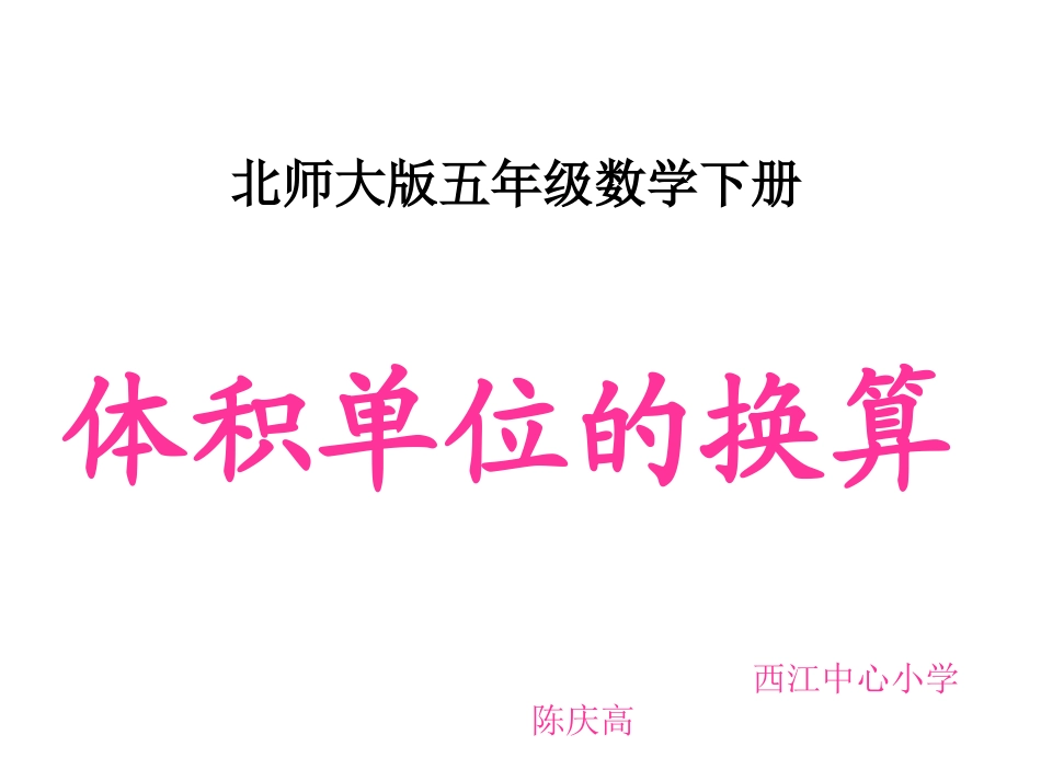 体积单位换算_第1页
