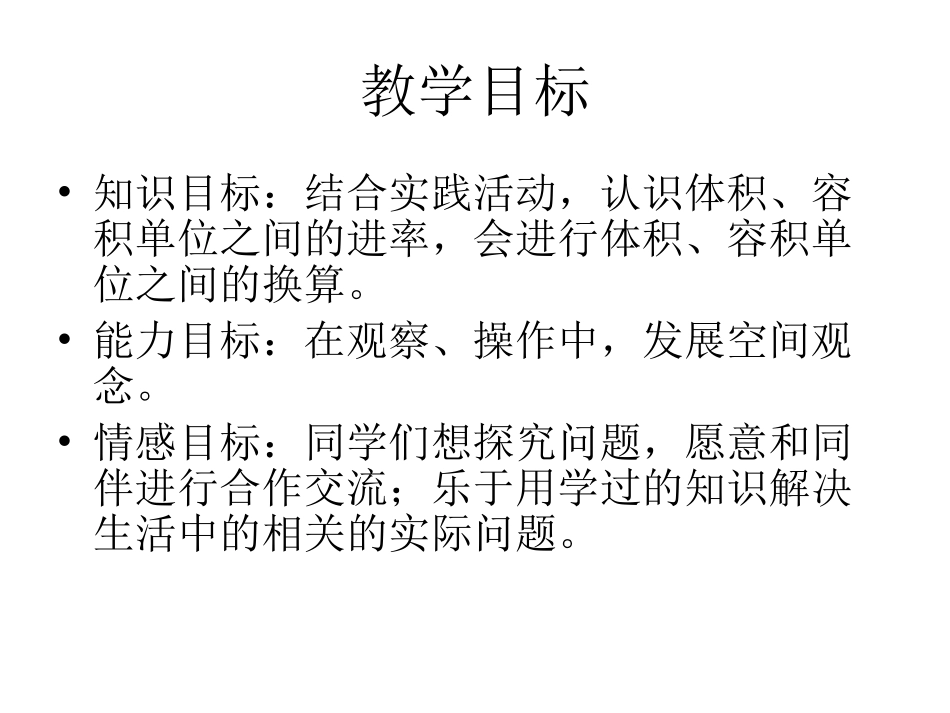 体积单位换算_第2页