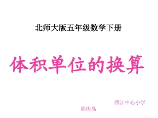 体积单位换算