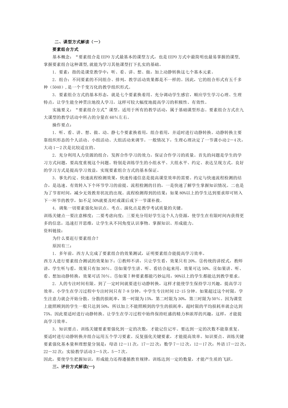 对“EEPO”有效教育的认识_第2页