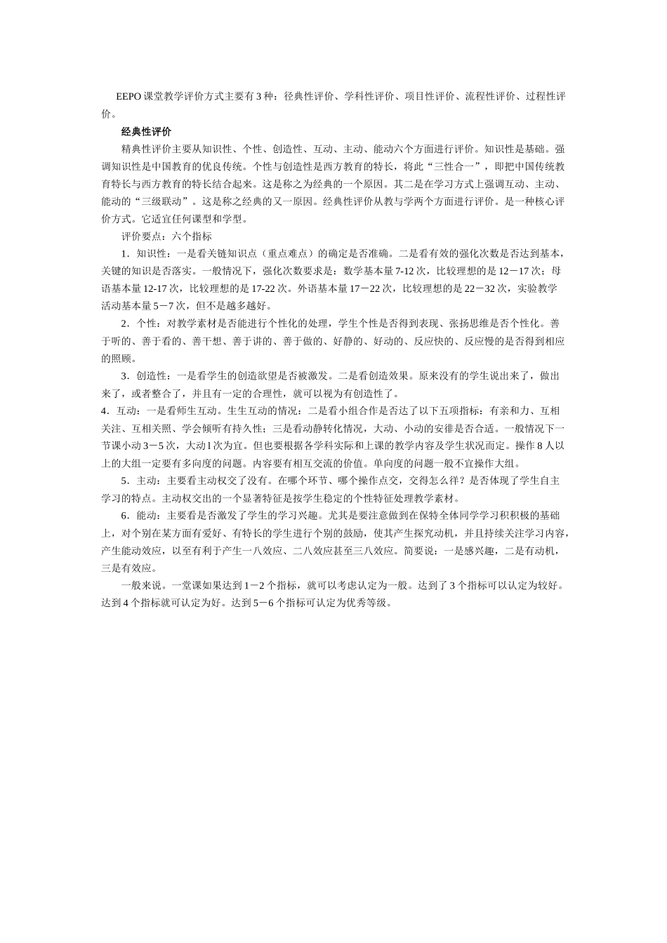 对“EEPO”有效教育的认识_第3页