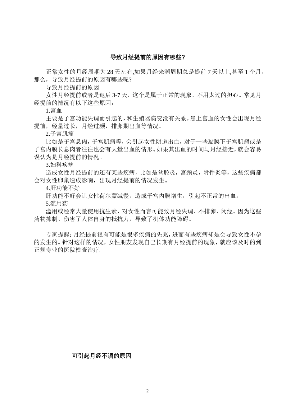 女性经期不能吃的水果_第2页