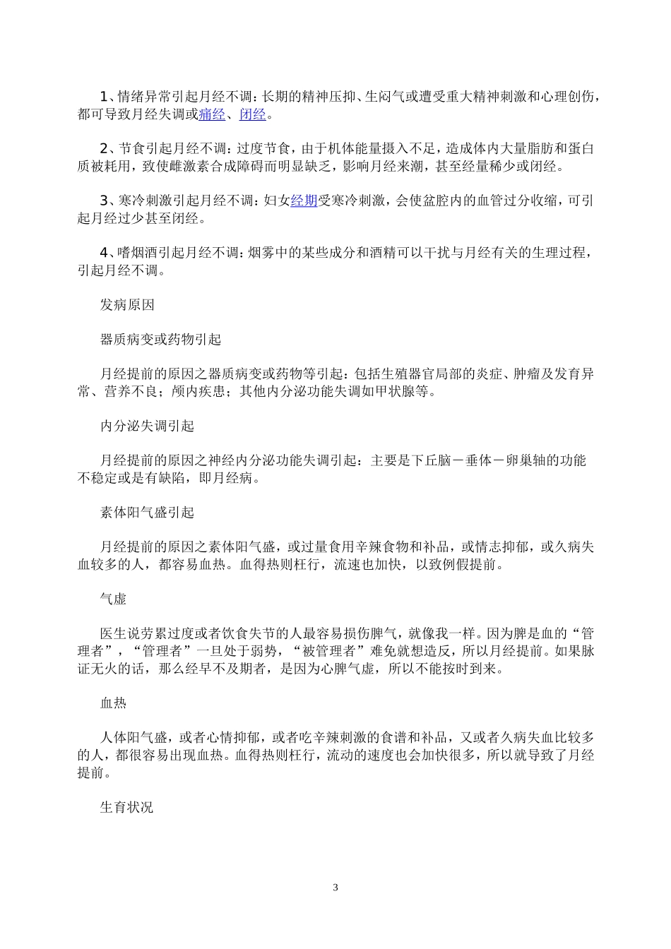 女性经期不能吃的水果_第3页