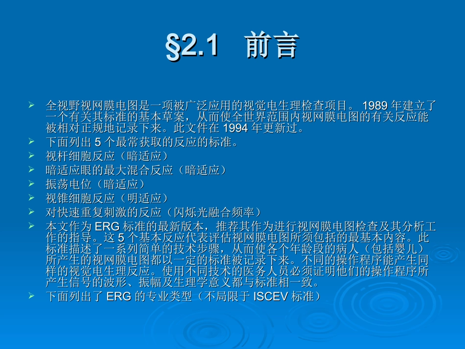 临床视网膜电图标准_第2页
