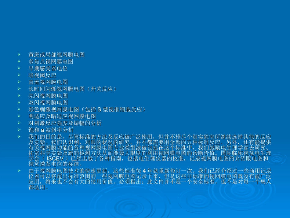 临床视网膜电图标准_第3页
