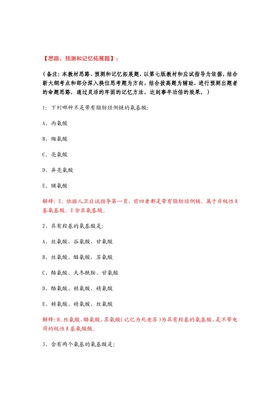 生化笔记超强记忆不看会后悔_第2页