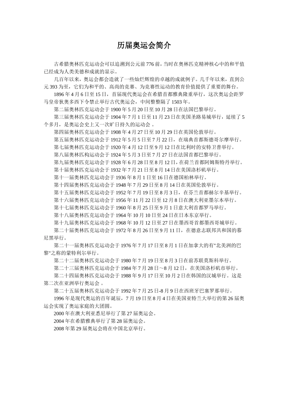 历届奥运会简介_第1页