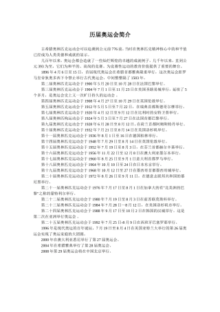 历届奥运会简介