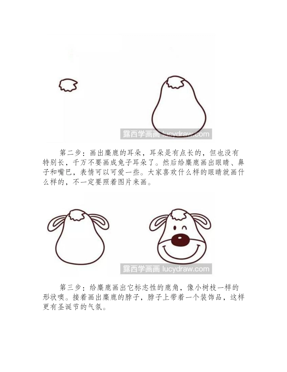 圣诞麋鹿简笔画步骤教程简笔画教程_第2页