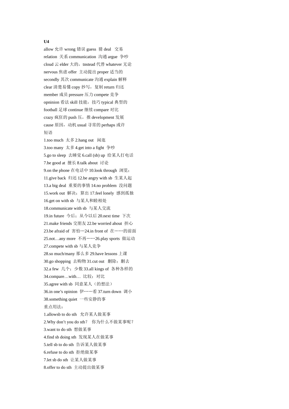 2014年春人教版最新八年级英语下册《Unit4Whydon’tyoutalktoyourparents》单元词汇_第1页