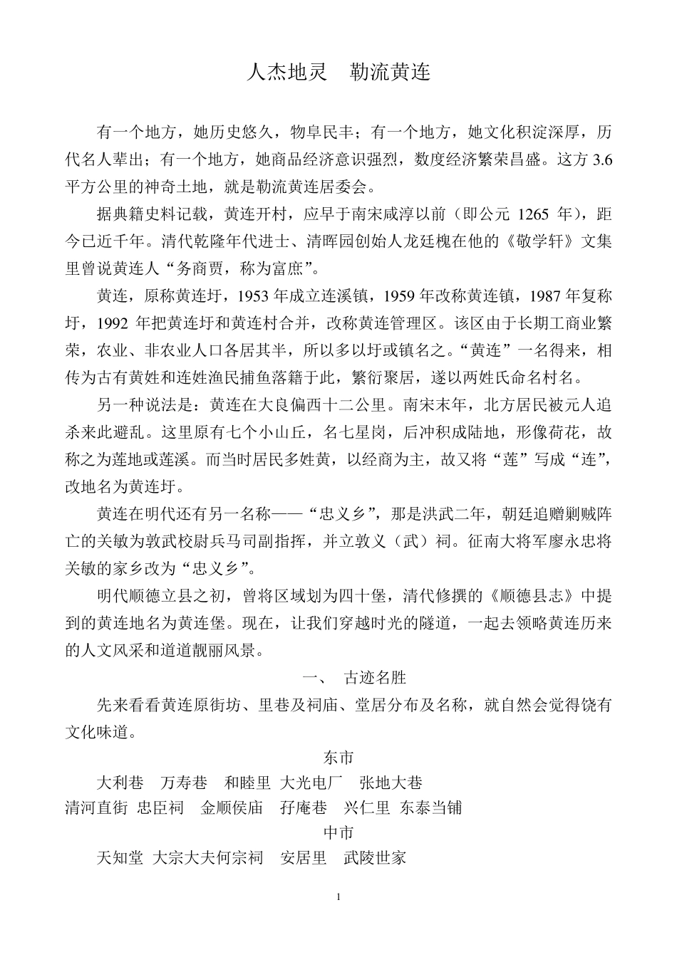 人杰地灵 勒流黄连(原稿) _第1页