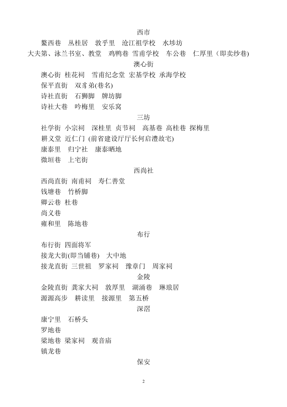 人杰地灵 勒流黄连(原稿) _第2页