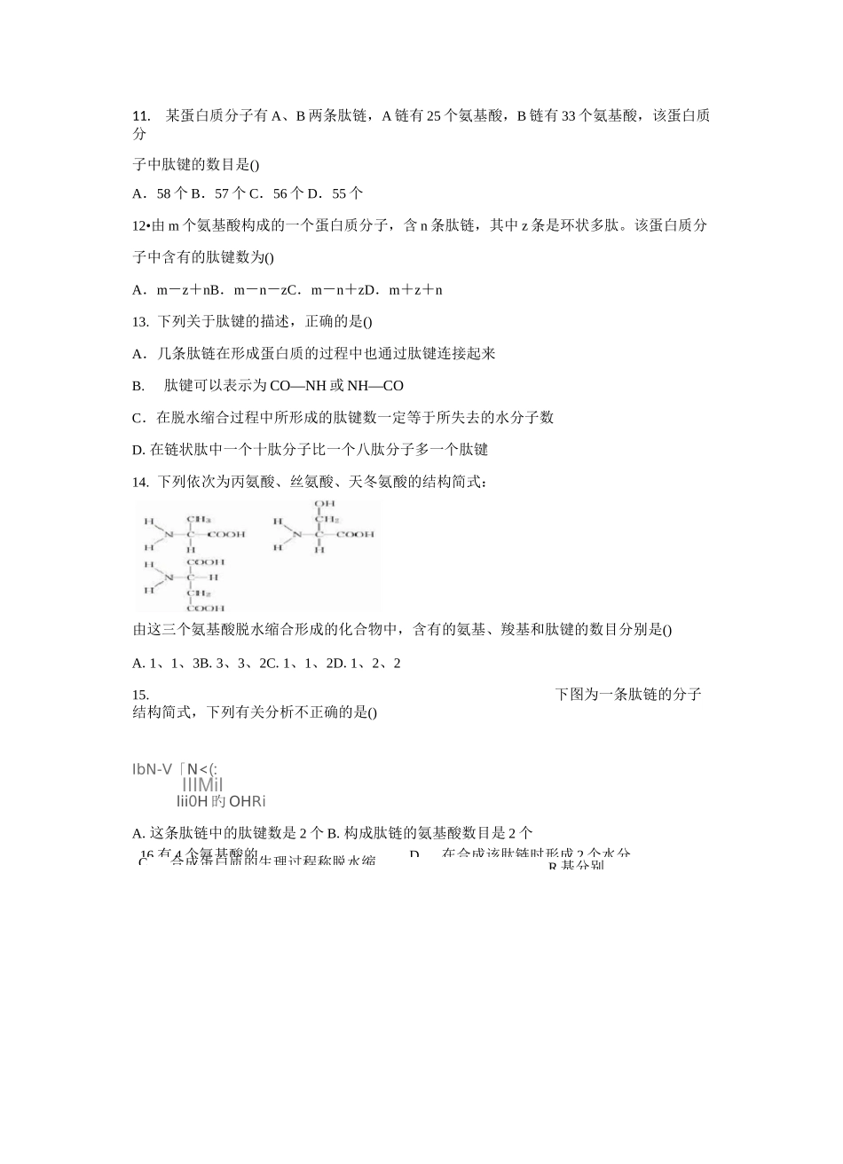 脱水综合专题及答案(生物必修一专题)_第3页