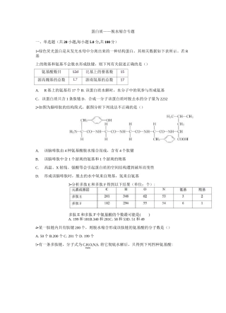 脱水综合专题及答案(生物必修一专题)