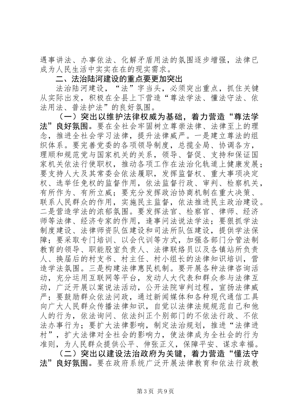 依法治县工作会议领导讲话稿_第3页