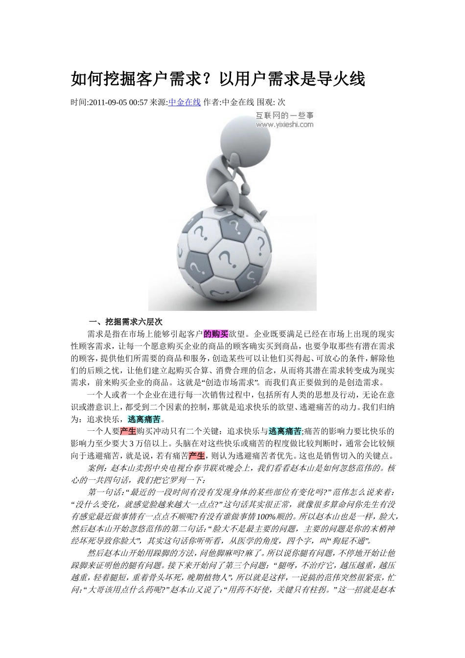 如何挖掘客户需求_第1页