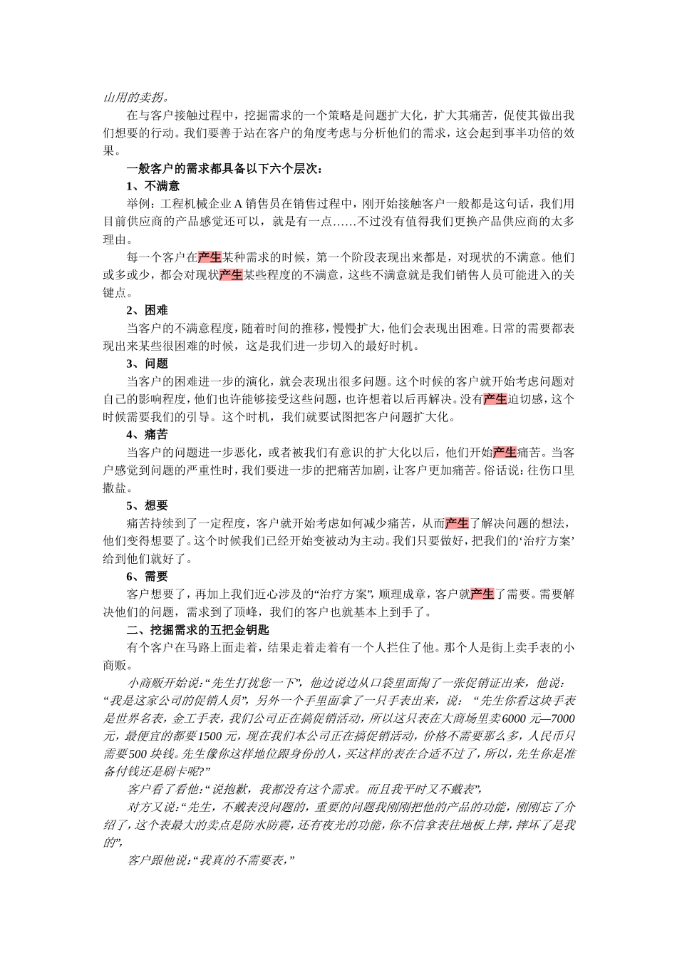 如何挖掘客户需求_第2页