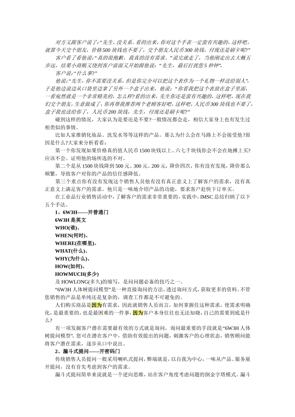 如何挖掘客户需求_第3页