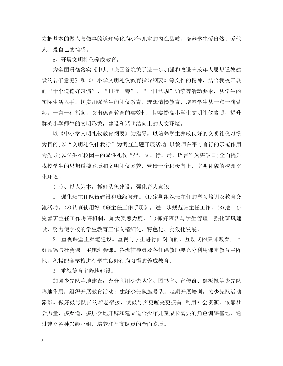 2020-2021学年度小学少先队工作计划 _第3页