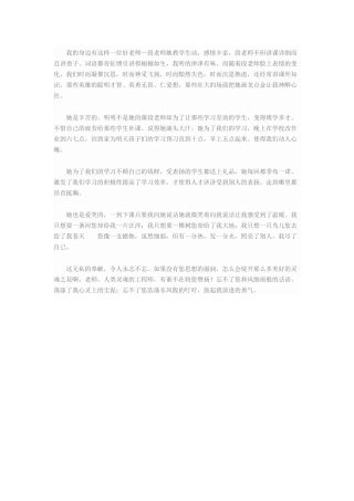 我的身边有这样一位好老师