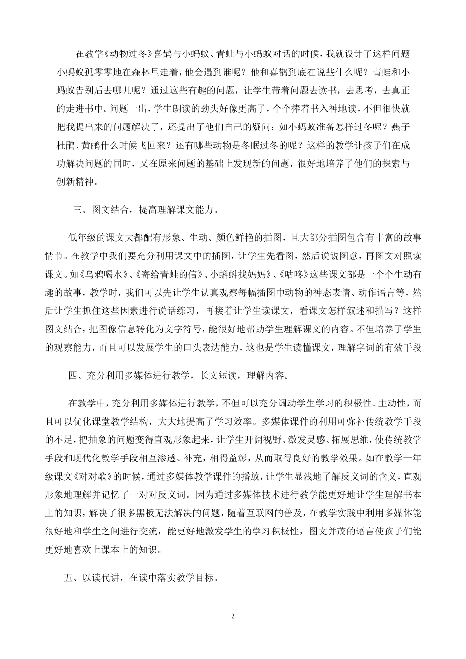 浅谈低年级语文阅读教学的有效性_第2页