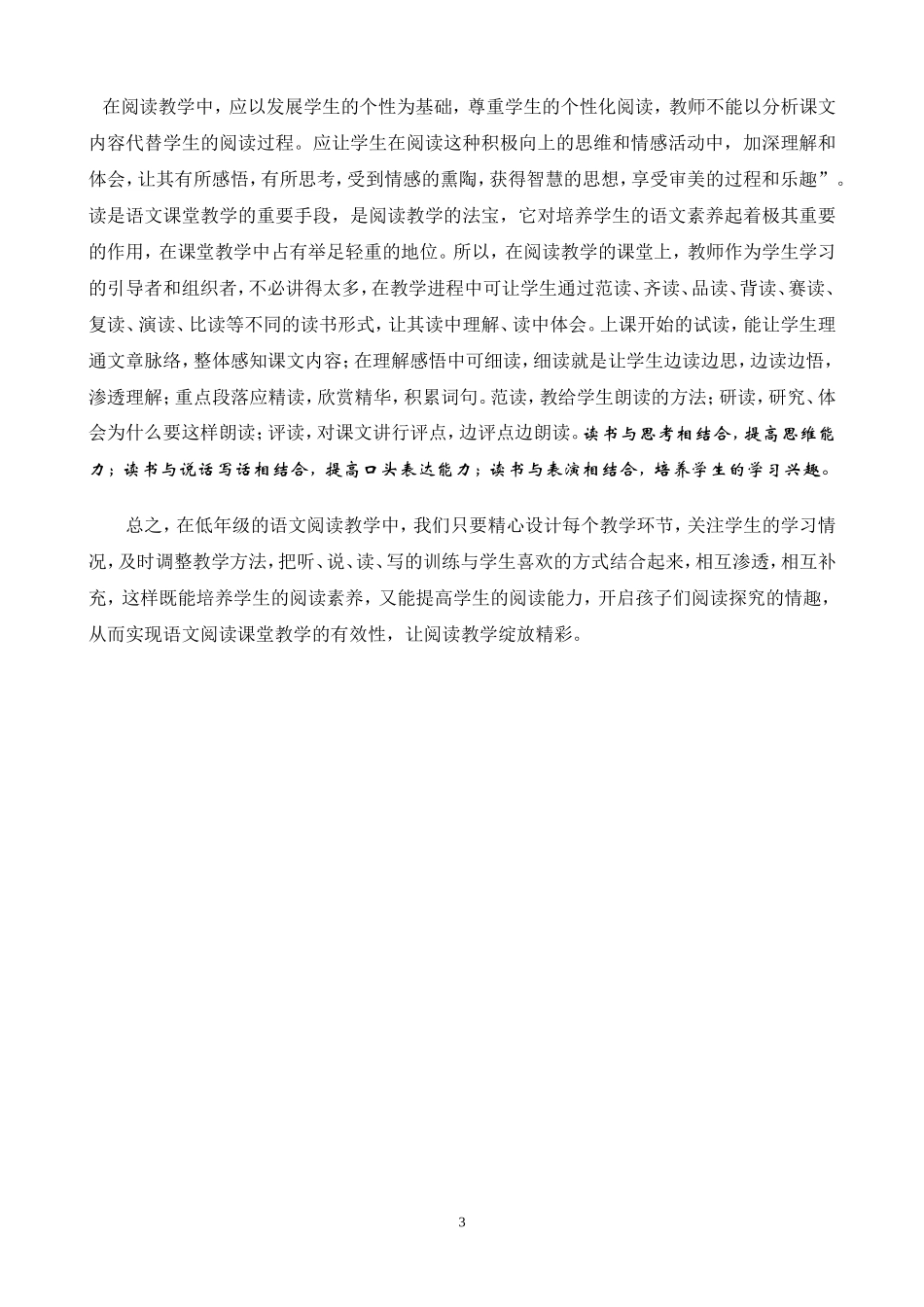 浅谈低年级语文阅读教学的有效性_第3页