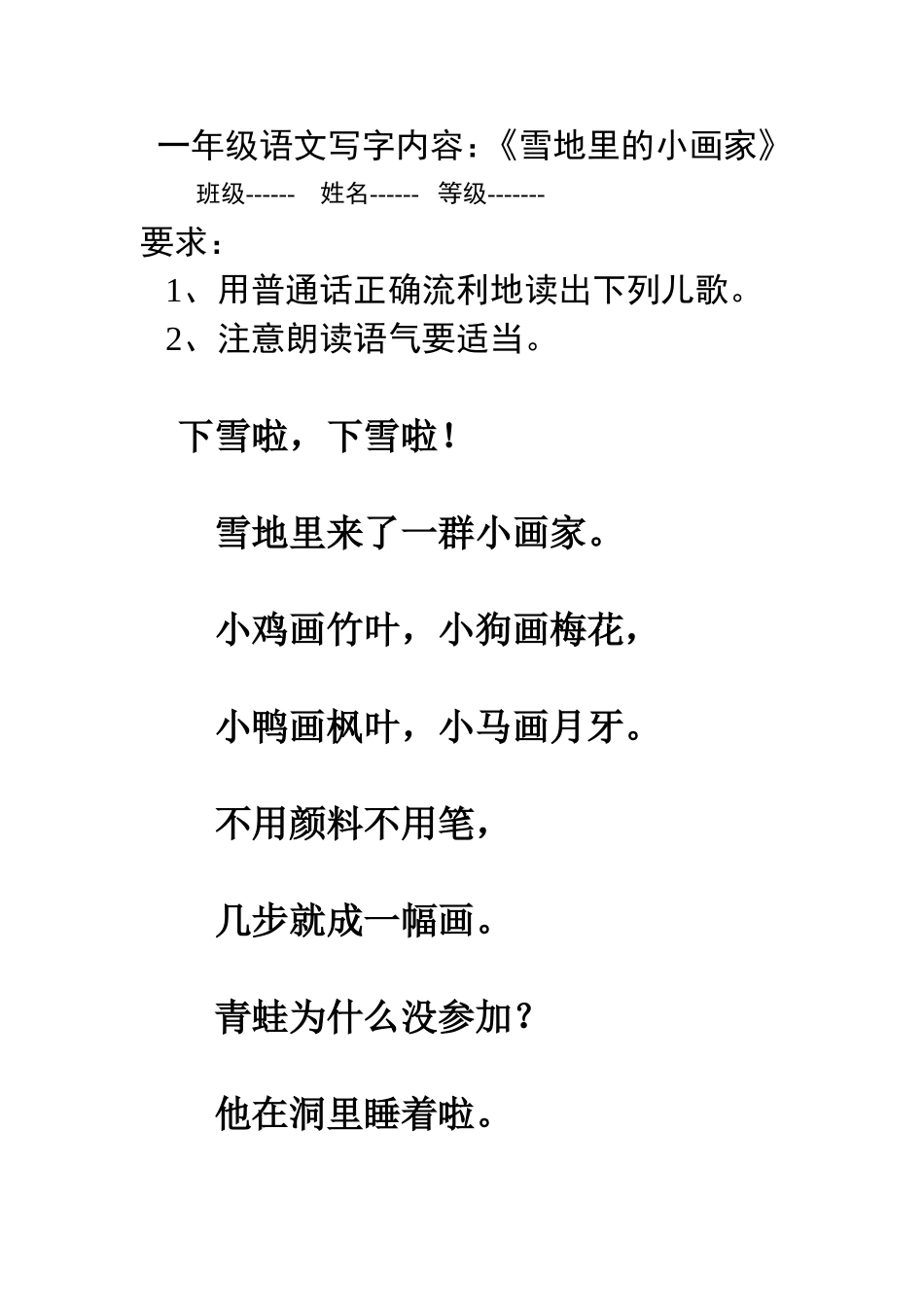 一年级语文朗读内容_第1页