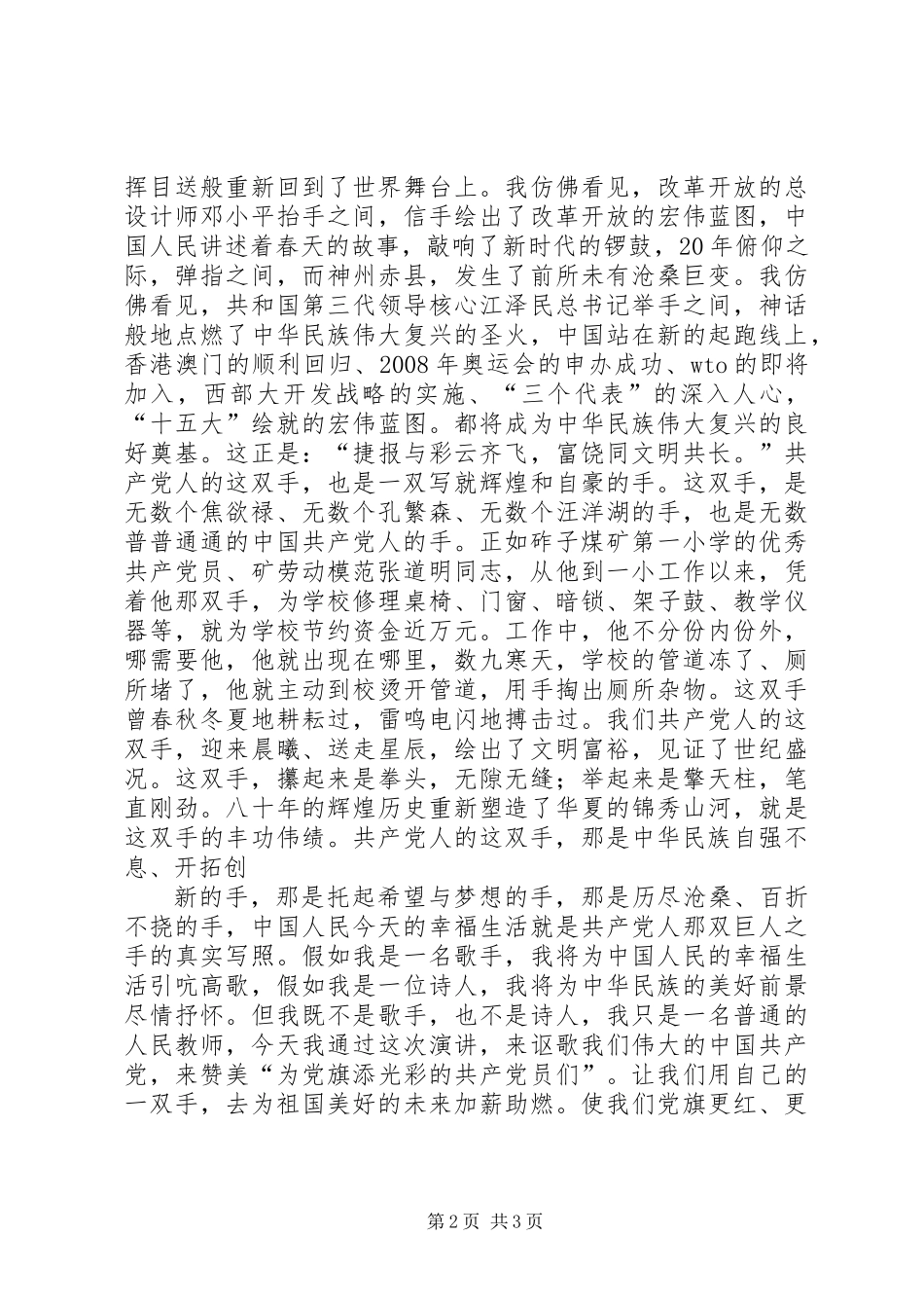 共产党人的一双手_第2页