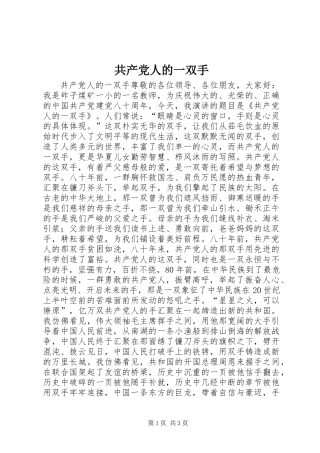 共产党人的一双手