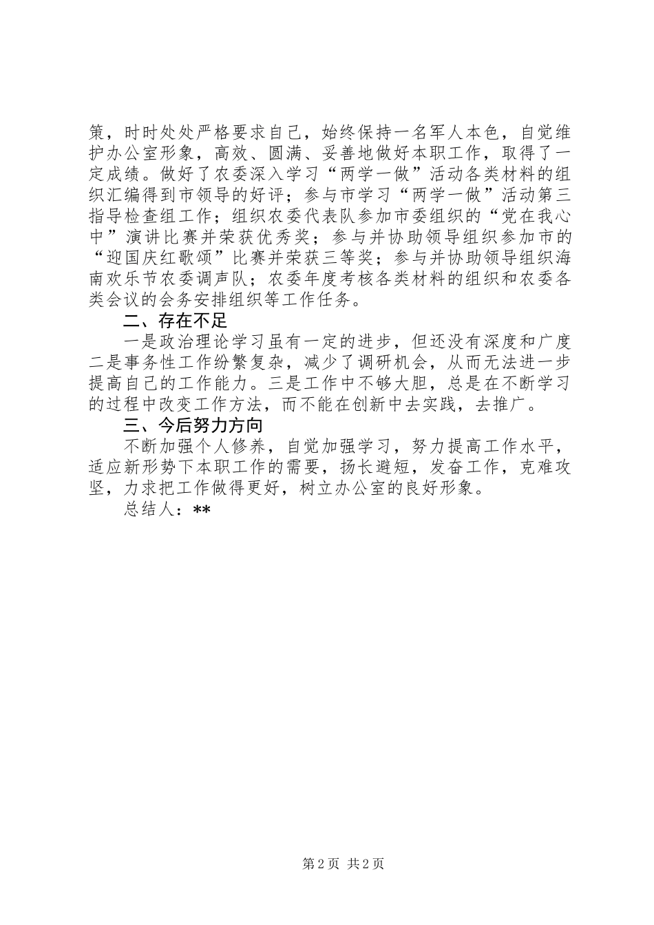 201X年通用的个人工作总结_第2页