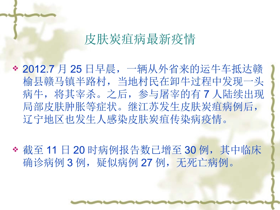 皮肤炭疽预防治疗_第2页