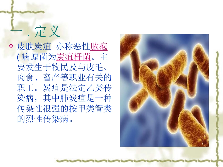 皮肤炭疽预防治疗_第3页