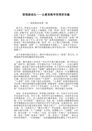 管理游戏化——让教育教学变得更有趣