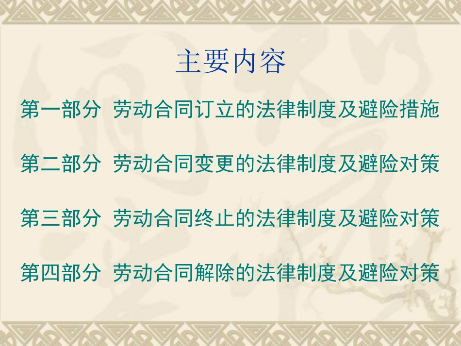 人力资源管理法律(2010年2级学员资料)_第2页