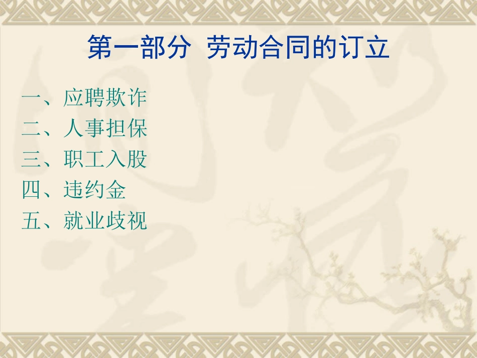 人力资源管理法律(2010年2级学员资料)_第3页