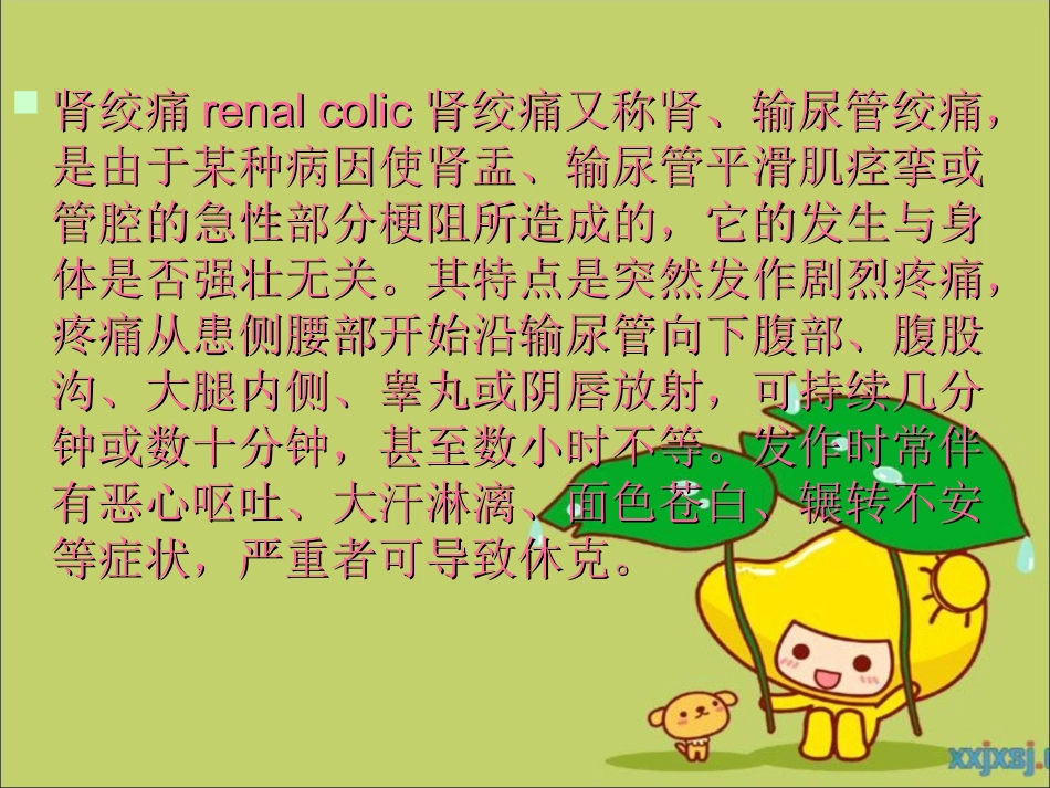 肾绞痛诊断和治疗_第2页