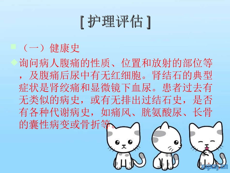 肾绞痛诊断和治疗_第3页