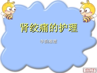 肾绞痛诊断和治疗