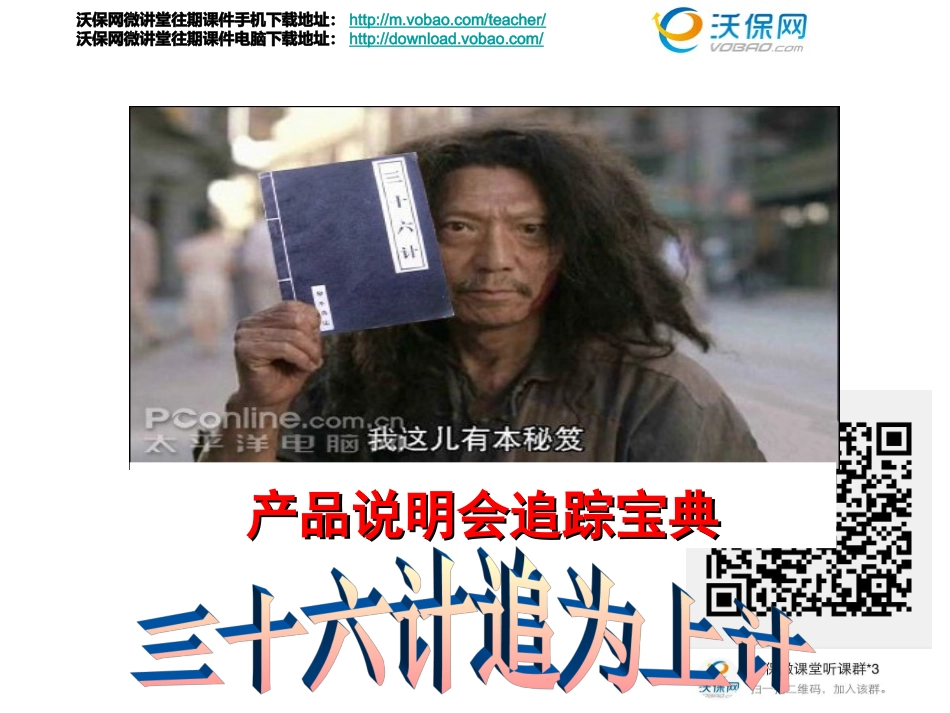 如何提高产说会成功率_第3页