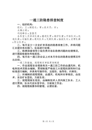一通三防隐患排查制度