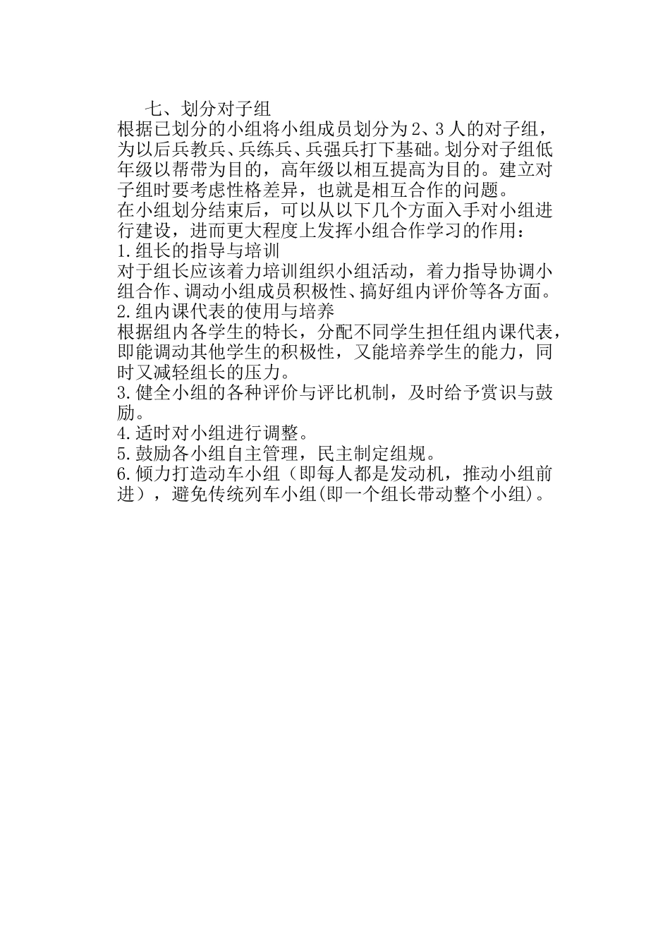 如何划分学习小组_第2页