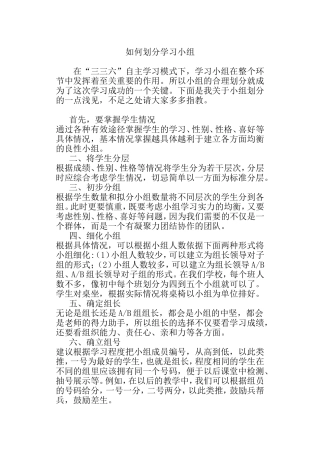 如何划分学习小组