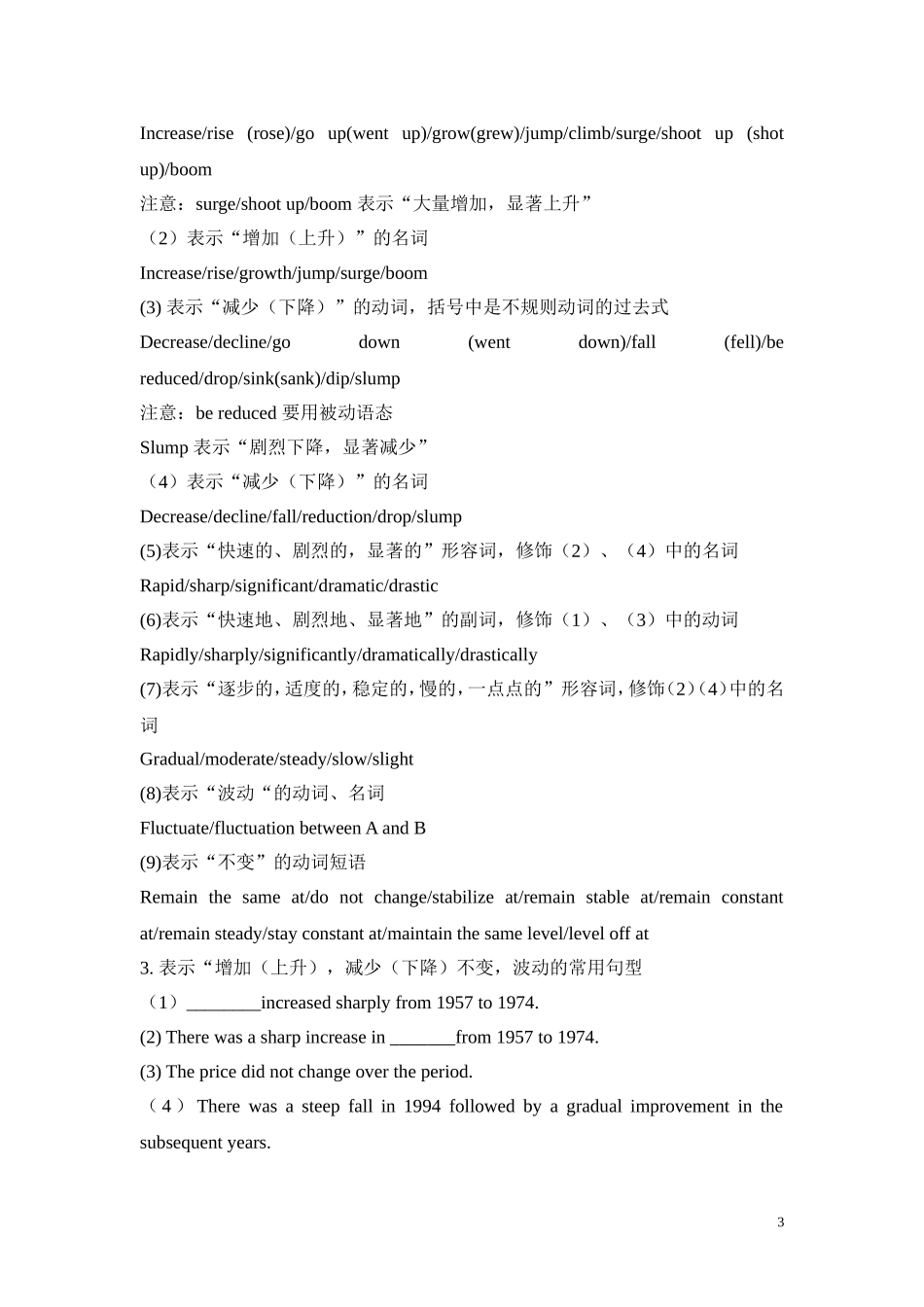 曲线图写作常用词汇和句型_第3页
