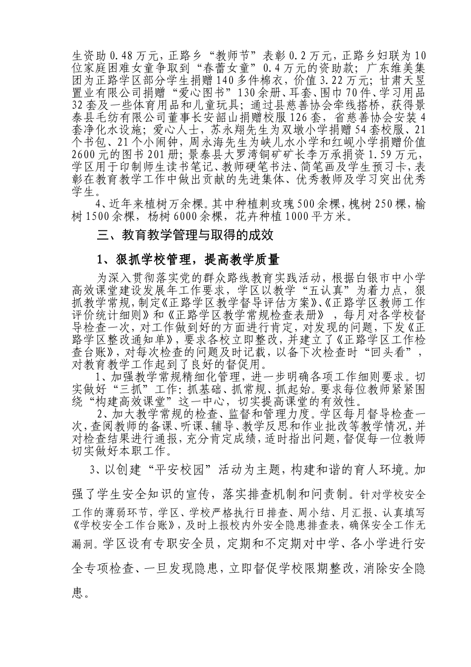 努力办山区人民满意的教育_第2页