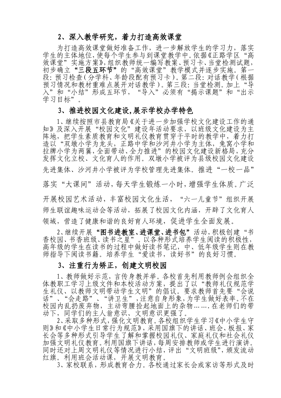 努力办山区人民满意的教育_第3页