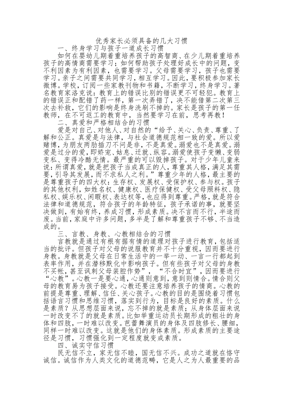 优秀家长必须具备的几大习惯_第1页