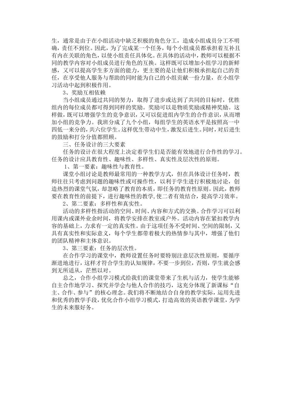 陈普生论文（优化合作小组学习模式，打造高效英语课堂教学）_第2页