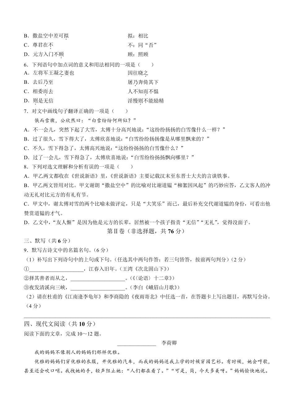 四川省成都市简阳市2021-2022学年七年级上学期期末语文试题(含答案)_第2页