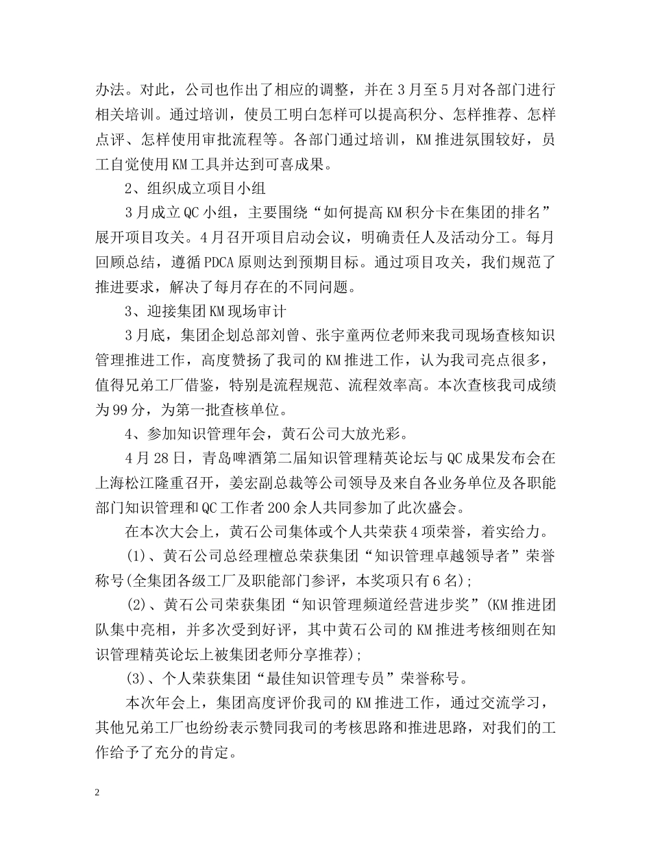 上半年单位工作总结以及下半年工作计划 _第2页