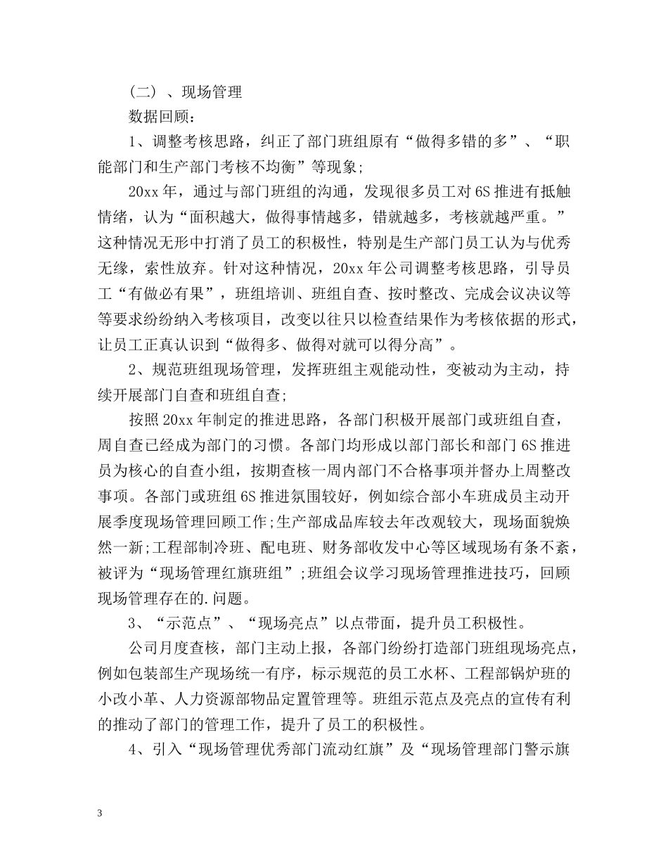 上半年单位工作总结以及下半年工作计划 _第3页